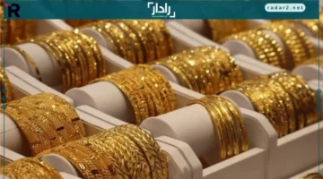مفاجأة كبيرة تغير مسار أسعار الذهب في 15 أكتوبر